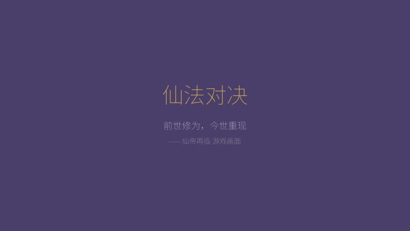 仙帝再临游戏截图——仙帝在都市中使用仙法